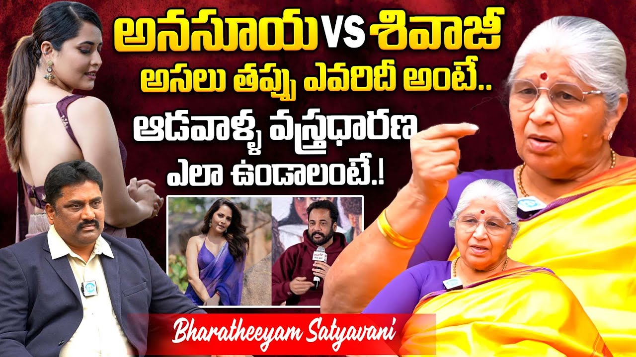 Bharatheeyam Satyavani Interview About Women Dressing Issue | Actor Shivaji | Anasuya | iDream Women