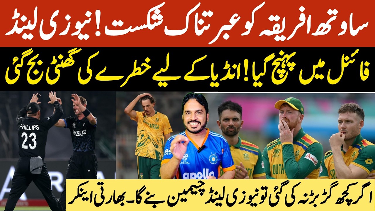 New Zealand beat South Africa by 9 wickets | Finn Allen fastest hundred in T20 | NZ into the final