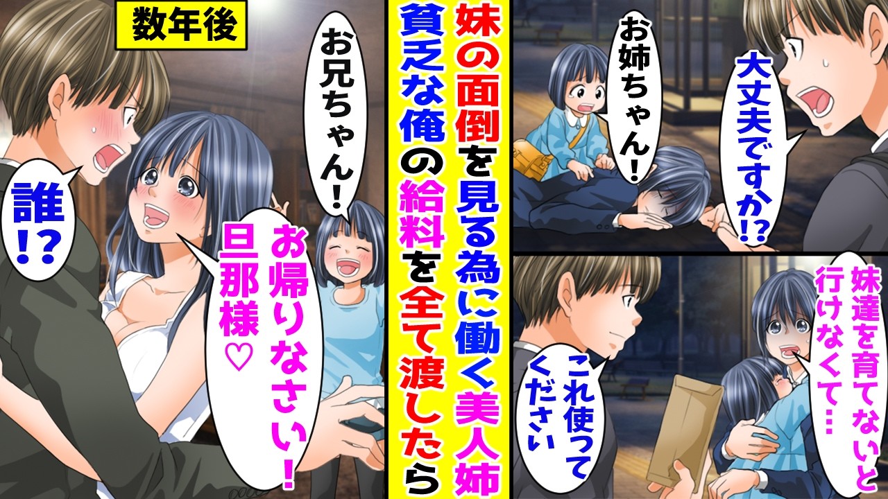 【漫画】妹のために働くボロボロの女の子を助けた貧乏な俺→数年後、家に知らない美女が居て…【胸キュン漫画ナナクマ】【恋愛マンガ】【スカッと】
