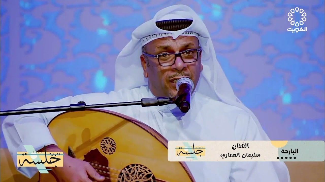 الفنان سليمان العماري / البارحة