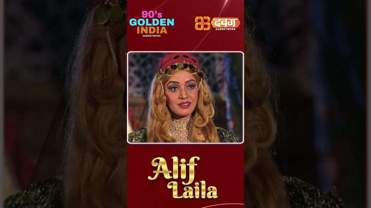 Alif Laila 14 | Kahaniyon ka Jadoo ✨|  @90sGoldenIndia  @dabanggtv  ​