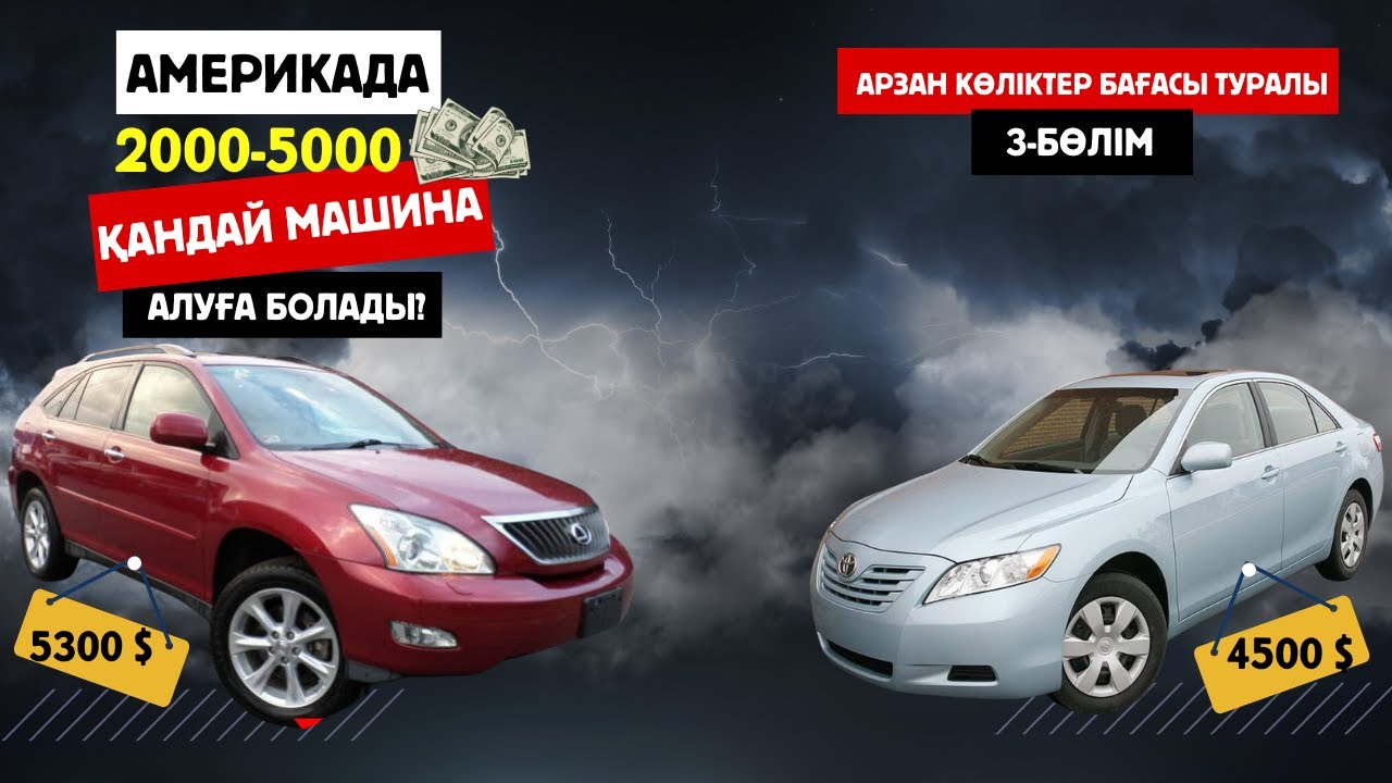 #америкада 3000 долларға қандай #машина алуға болады? #ақш#америка#сша#лексус#сша#виза#авто