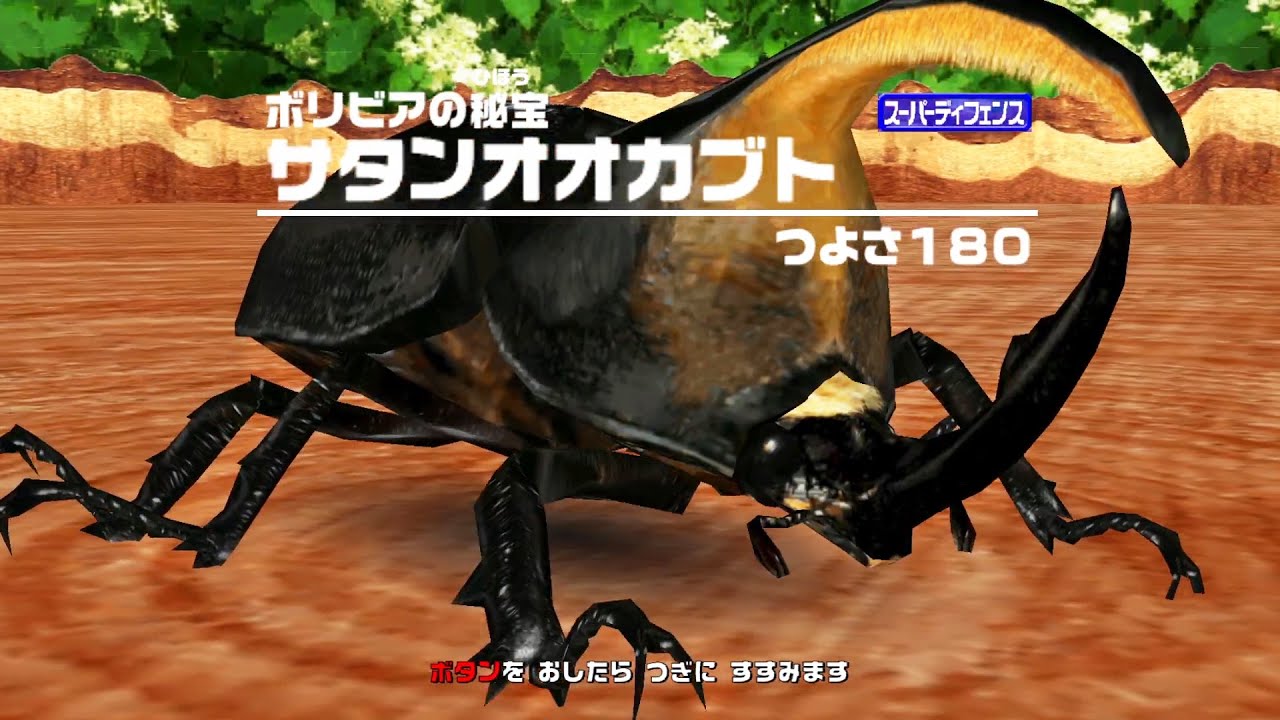 [アーケード] 甲虫王者ムシキング - サタンオオカブト VS アダー登場編 全ストーリーモード｜Mushiking