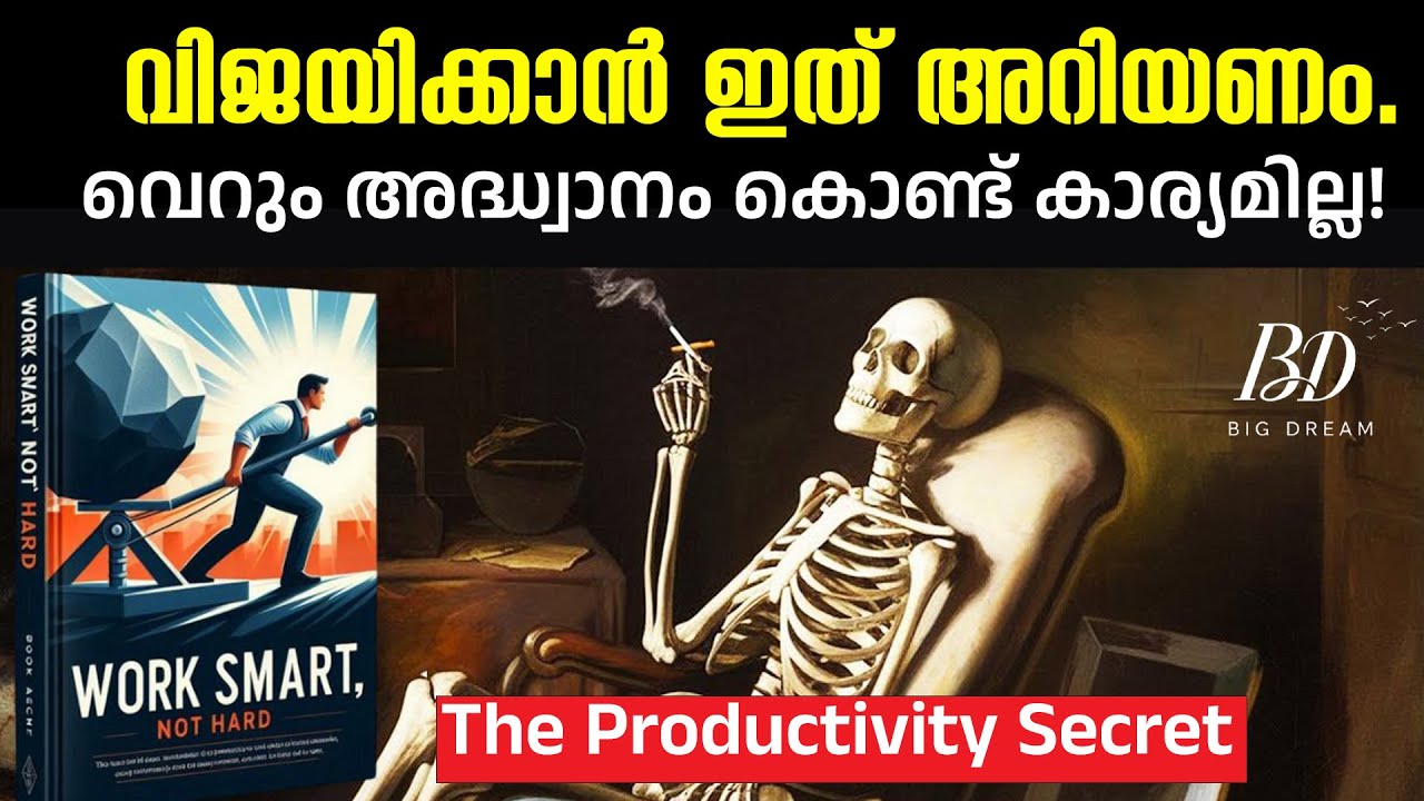 ദിവസം 16 മണിക്കൂർ ജോലി ചെയ്തിട്ടും രക്ഷപ്പെടുന്നില്ലേ? - If You Feel Stuck Despite Working Hard
