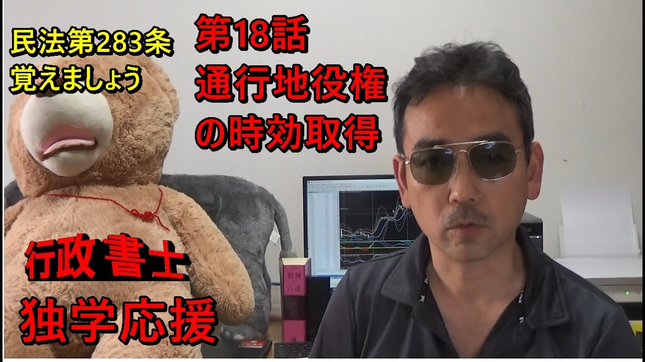 行政書士　民法　記述対策　通行地役権の取得時効　民法第283条