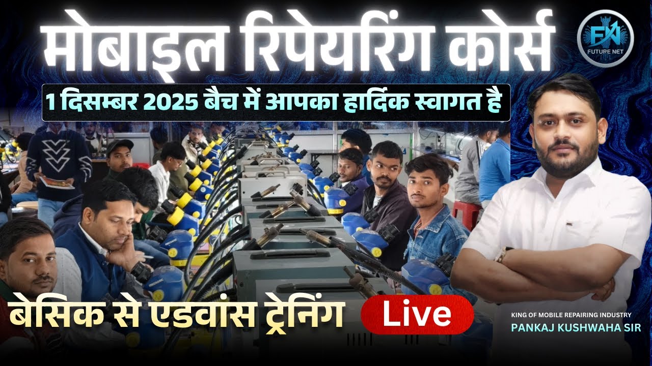 1 DEC 2025  Batch  | Student Introduction | Mobile Repairing Institute Kanpur @pankajkushwaha