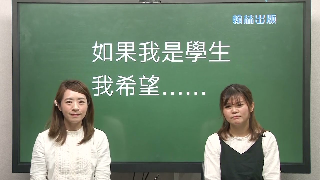 【翰林國小綜合活動】備課示範－3上主題一：加入幸福新班