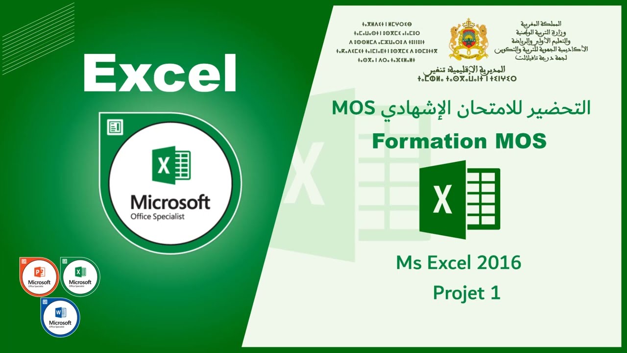 الاستعداد للإمتحان الإشهادي #MOS_Excel_2016 Projet 1