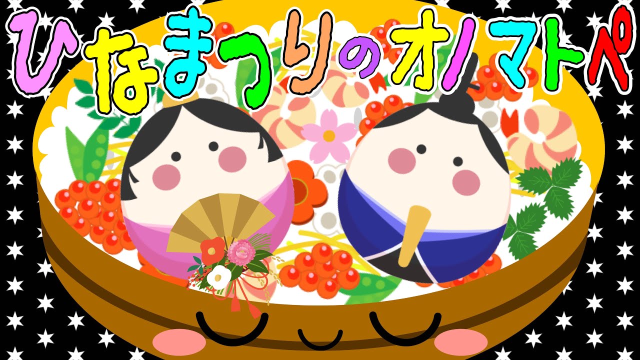 大人気シリーズ♪【ひなまつりのオノマトペ】赤ちゃん泣き止む 喜ぶ 笑う 寝る 音アニメ！生後すぐから認識しやすい白黒赤★- Onomatopoeia animation