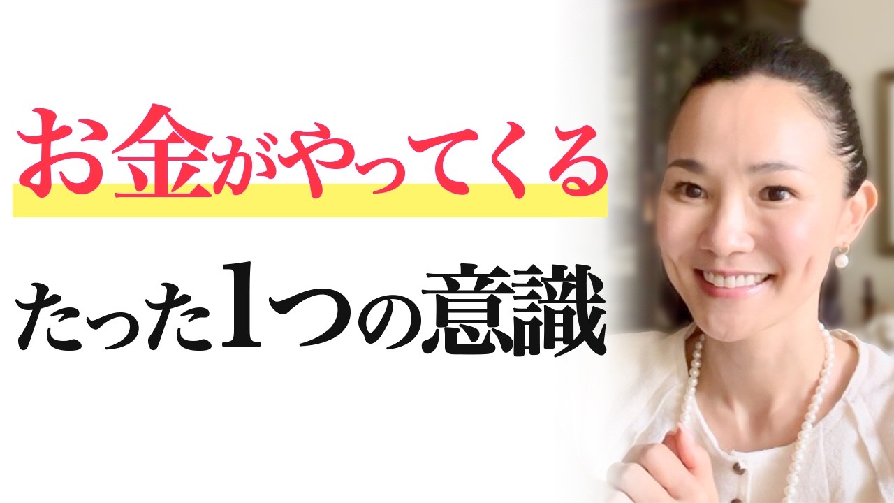 【超簡単】変えるのは〇〇だけ！お金が集まるようになります