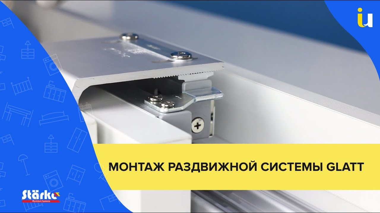 Як монтувати розсувну систему Starke Glatt? | Інструкція