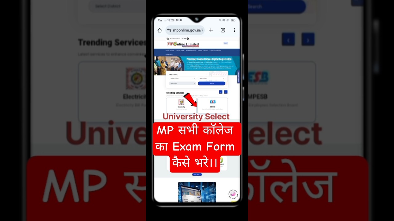 Mp College Exam Form Kaise Bhare. All university.#shortsfeed #viral #shortvideo #college #from