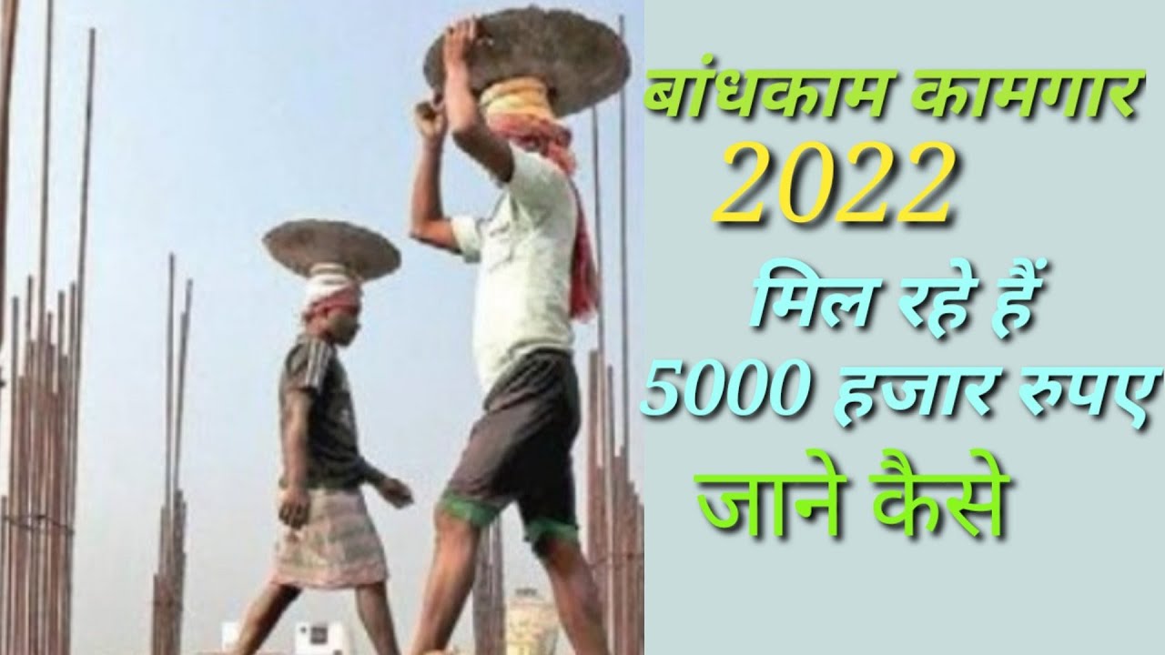 badkam kamgar yojna बाधकाम कामगार योजना 2022