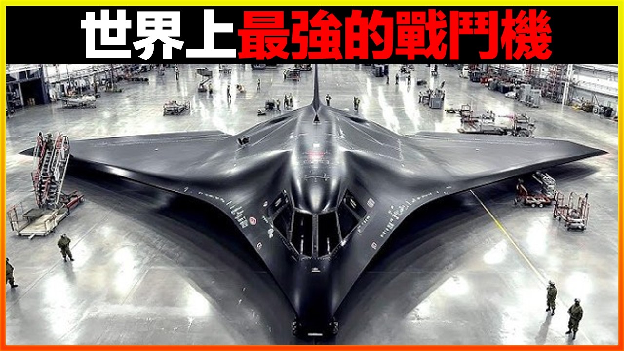 美國的這架戰鬥機可在5000公里之外，直接擊敗敵人，它的出現將徹底改變戰爭規則。15架世界上最強的戰鬥機。