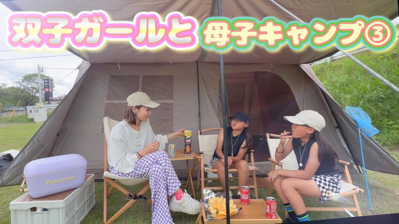 【母子キャン③】Naturehike Village13/双子ガールと大雨母子キャンプ☔️ 御池の湯オートキャンプ場/Naturehike Village13🩵