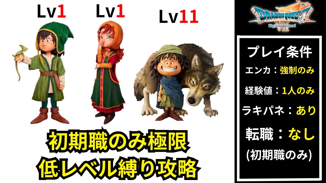 【最初から限界まで縛る】ドラゴンクエスト7リイマジンドSwitch版【初期職のみ＋極限低レベル縛り】#shorts#レトロゲーム