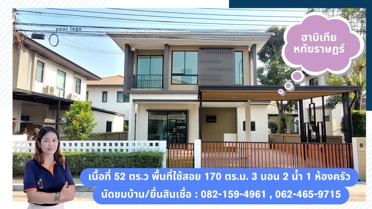 หมู่บ้านฮาบิเทียออบิต หทัยราษฏร์ บ้านเดี่ยวหทัยราษฏร์ มีนบุรี คลองสามวา ราคา 5.39 ลบ.