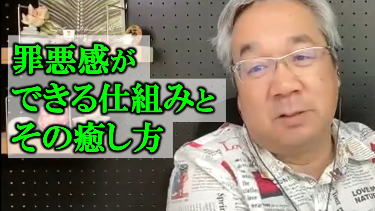 罪悪感を癒し、無罪性を受け取る～（2023年5月ヒーリングワークアドバンスレクチャー・平準司）