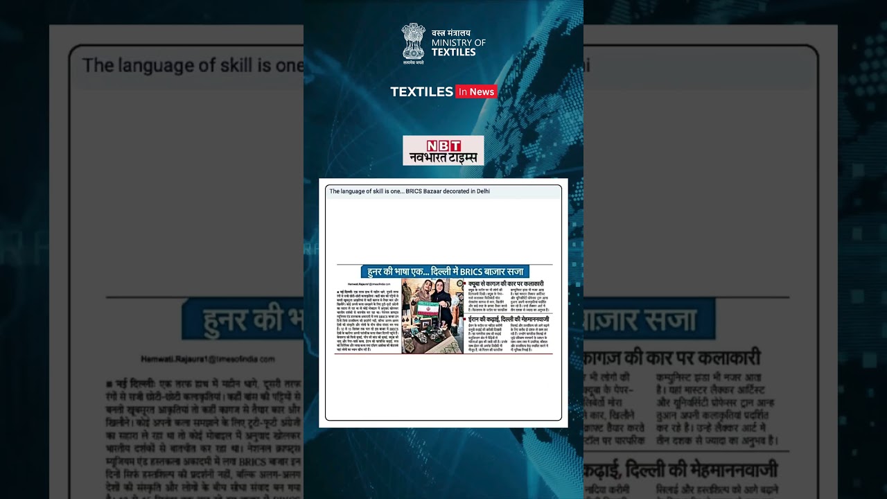 Textiles In News