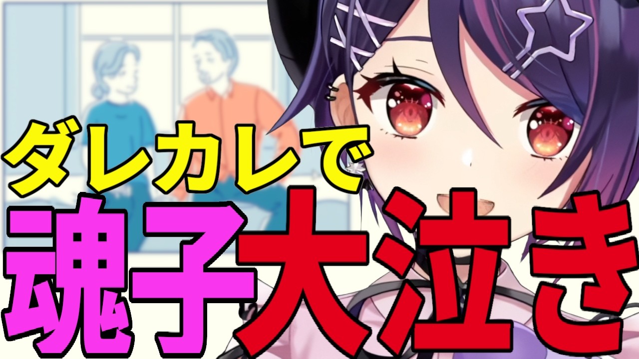 新2Dモデルで初ゲーム配信して感動のあまり泣いてしまう魂子【音霊魂子】