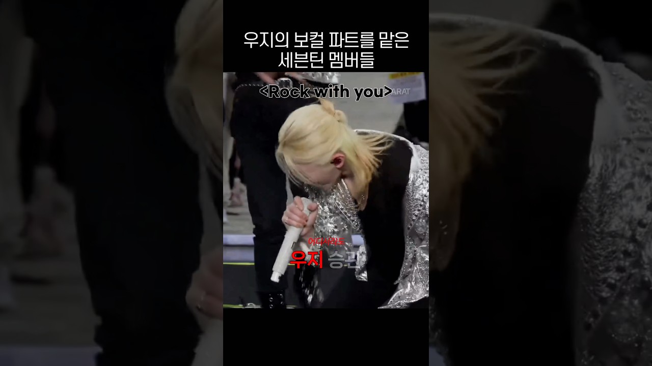 [세븐틴] 군백기 중인 우지의 저음파트부터 고음파트까지