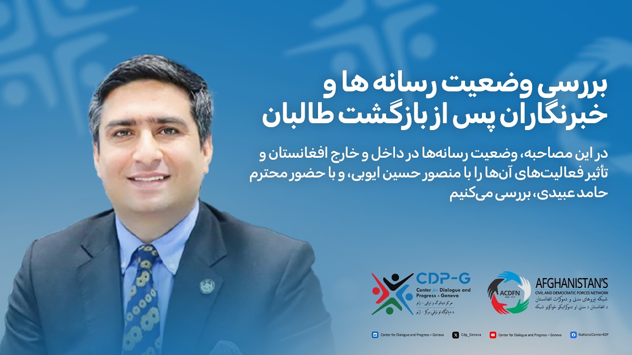Analysis of Media and Journalists' Status After the Return of the Taliban. - Mr. Hamid Obaidi
