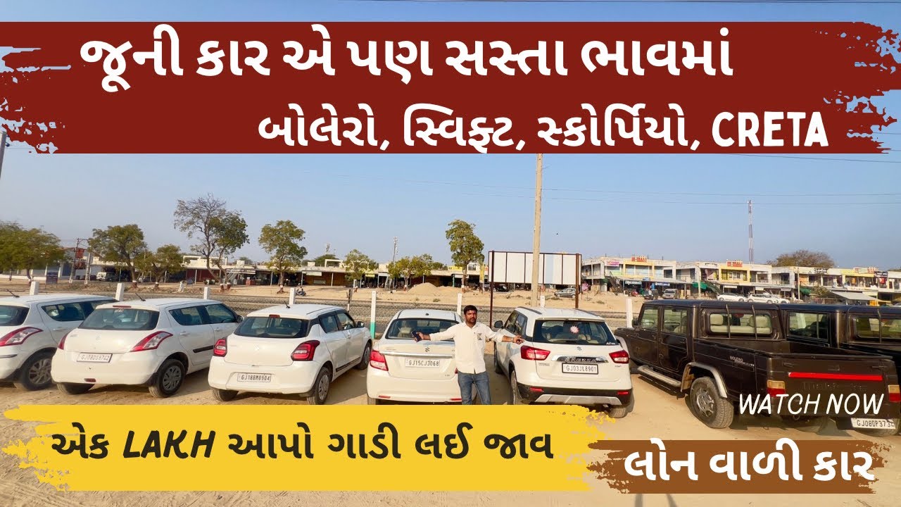એક લાખ DP આપો અને કાર લઈ જાવ! 😱 આવી ઓફર ફરી નહિ મળે 🚗🔥