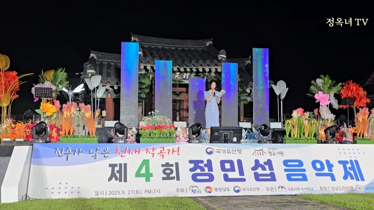 제4회 정민섭 음악회