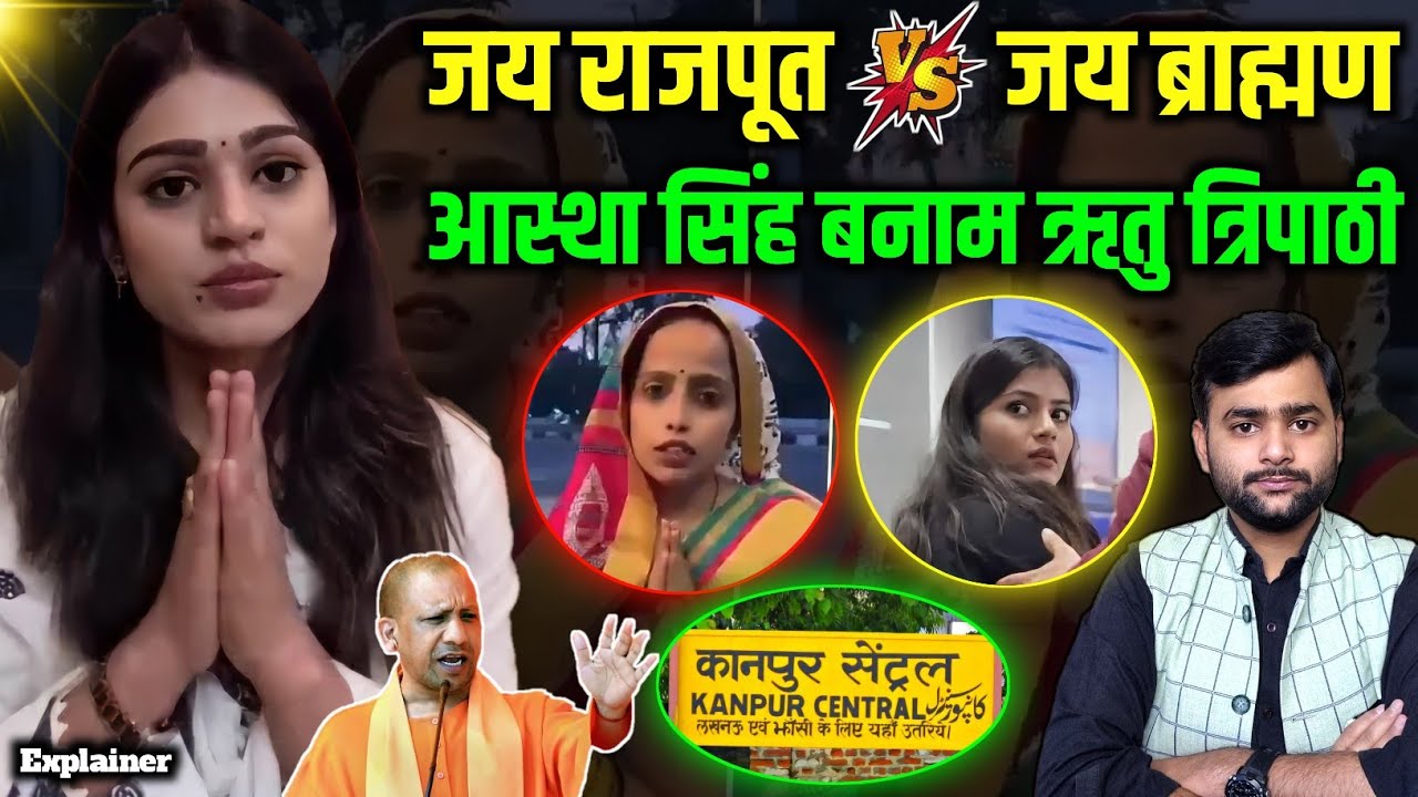 Astha Singh VS Ritu Tripathi की कहानी, मायका मिश्रा लिखता है। क्या हुआ? Mohit Kumar Singh