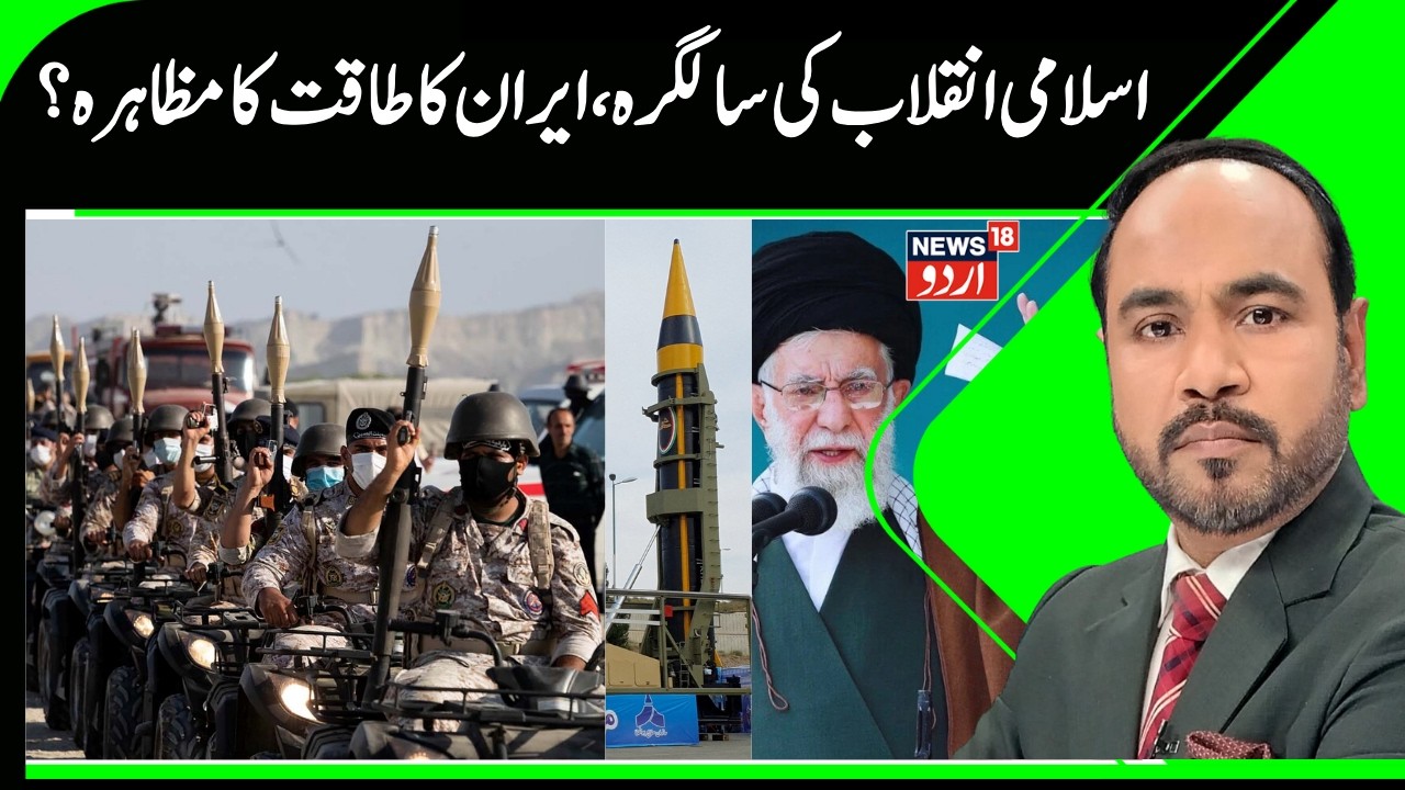 Iran Islamic Revolution Anniversary, Army Warns Enemy | Khamenei calls Iranian nation to show Unity