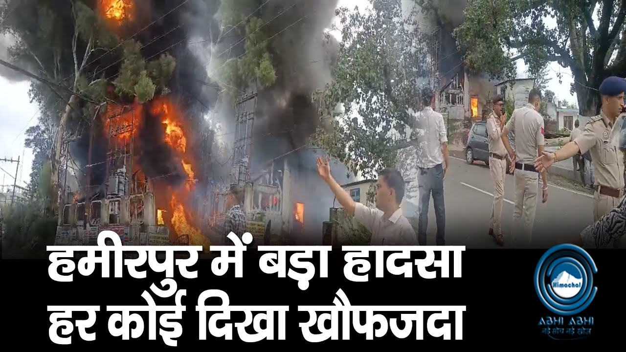 Hamirpur | Fire Incident | Himachal |