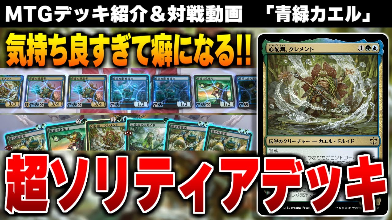 【MTGアリーナ】回すのが気持ち良すぎて癖になる！！ カエルを出し入れしまくって爆アドを稼ぐ超ソリティアデッキ「青緑カエル」【スタンダードデッキ紹介】