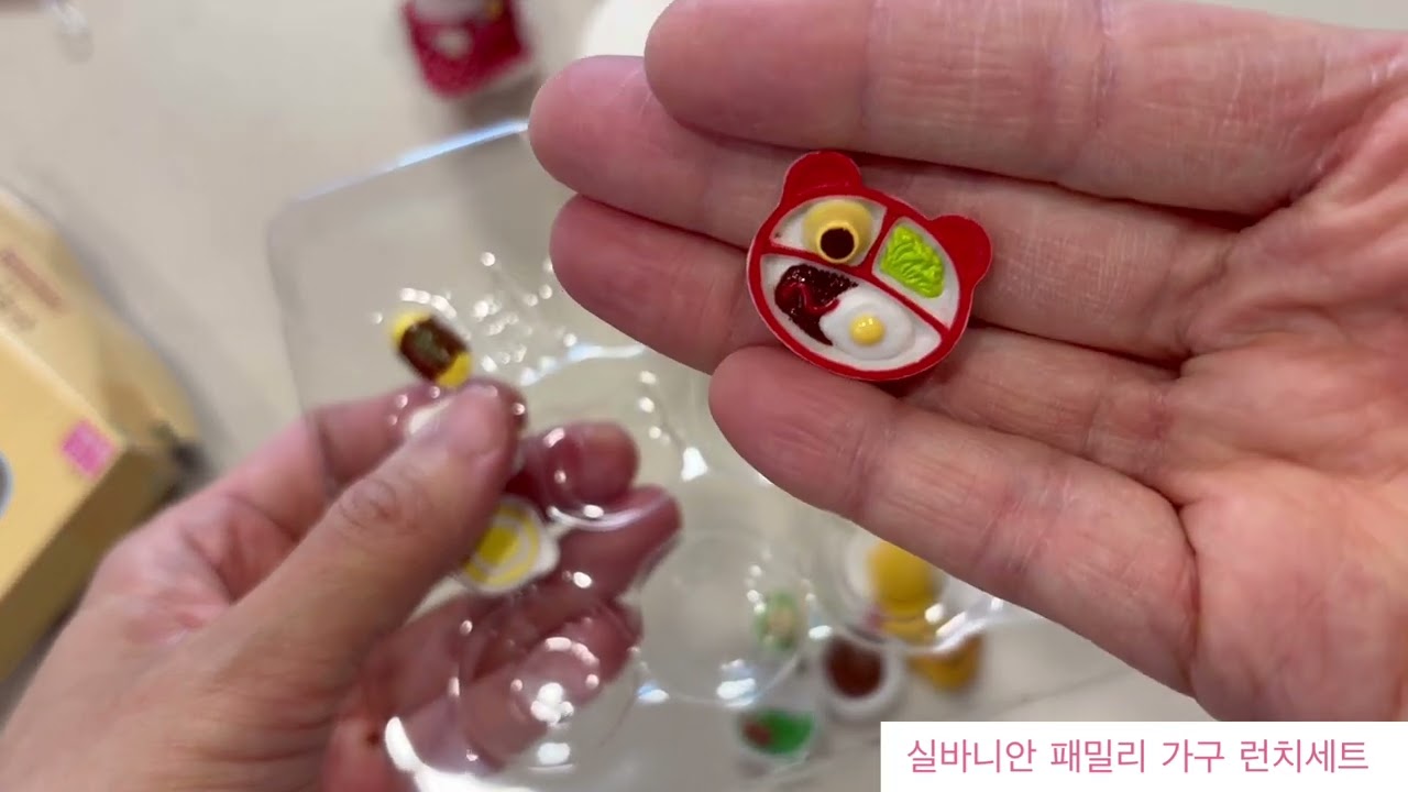 실바니안 패밀리 런치세트 언박싱 🍱 아기자기한 매력이 쏙!