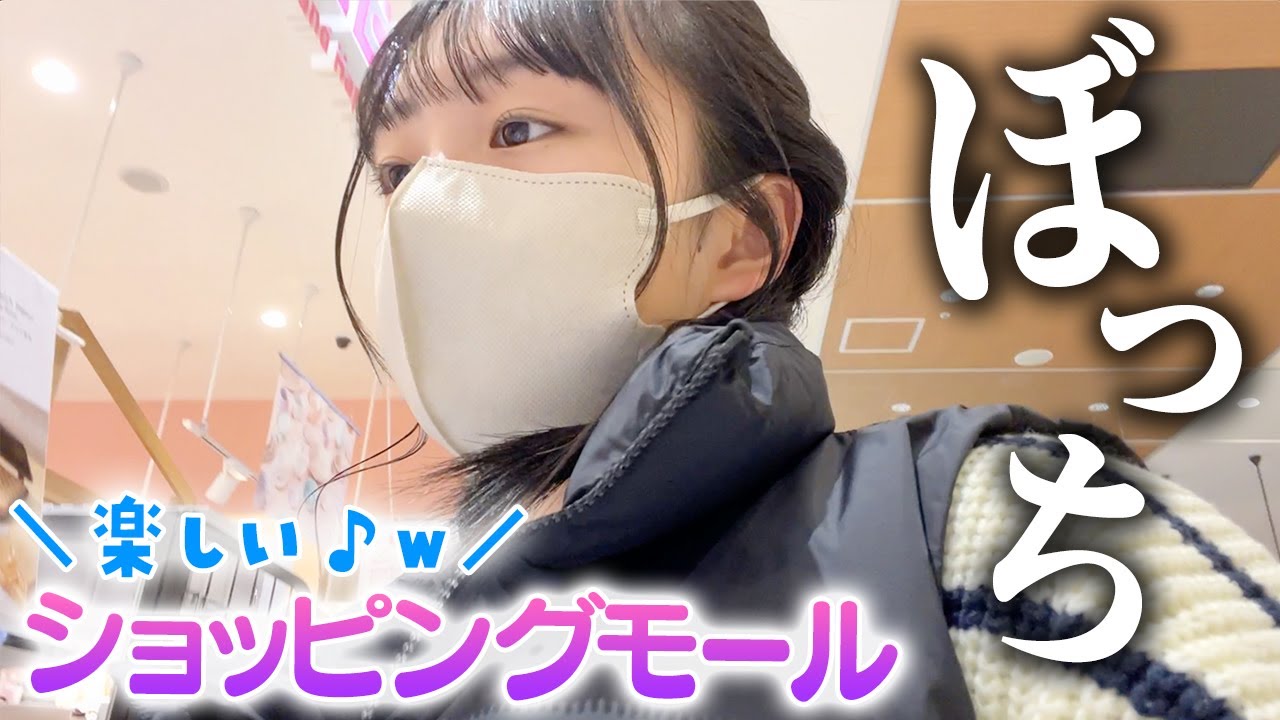 ぼっちでショッピングモールをぶらぶら買い物♪ママが来るまで1人で♪購入品紹介も！