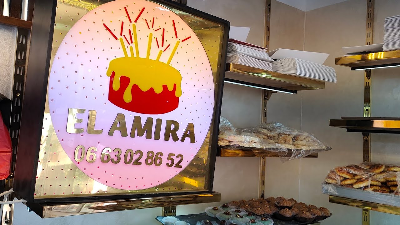 جولة في محل حلويات الاميرة بمدينة البيض