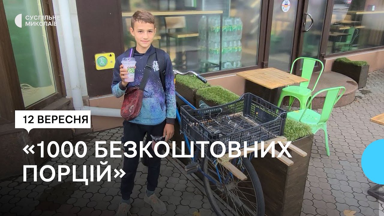 Безкоштовні напої на основі молока роздають дітям у Миколаєві