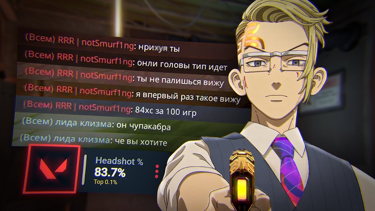 Неужели я похож на читера в VALORANT?