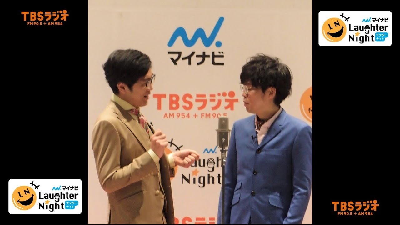 2020/01/10 ★今週の一番【ヤーレンズ（ケイダッシュ）】ＴＢＳラジオ「マイナビLaughter Night」