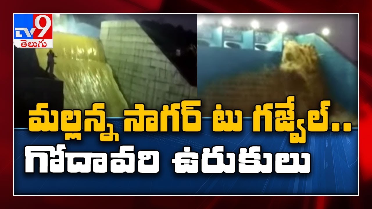Kaleshwaram Lift Irrigation Project : Wet run begins at Mallannasagar - TV9