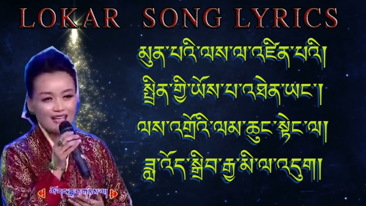 བློ་དཀར་གཞས་  Lokar Tibetan Song Lyrics in Tibetan Singer Nordon La