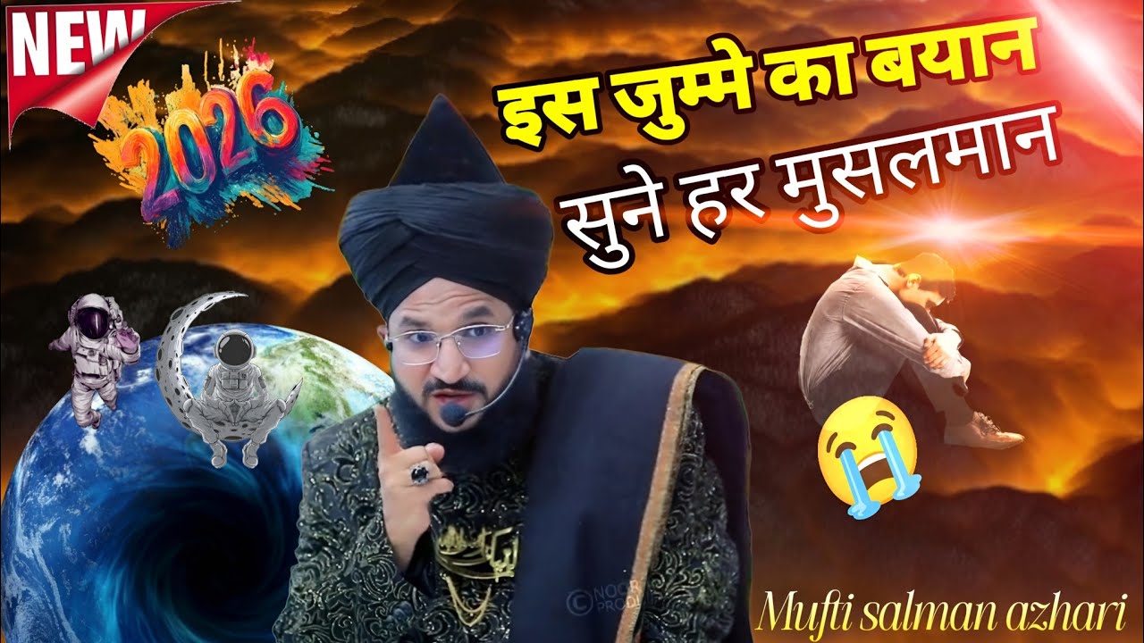 इस जुम्मे का बयान सुने हर मुसलमान||by mufti Salman azahari new byan 2026