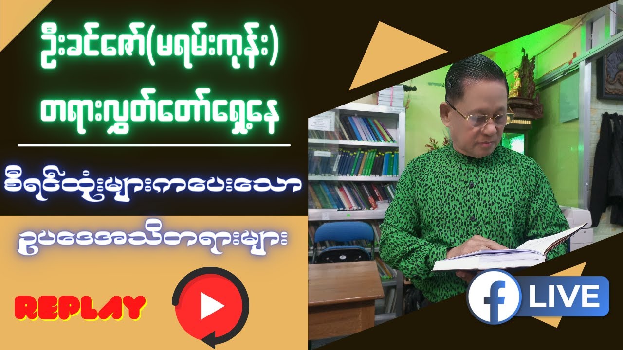 စီရင်ထုံးများကပေးသောဥပဒေအသိတရားများ