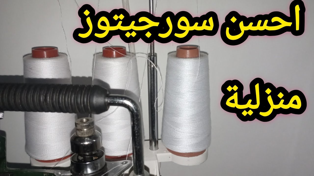 باناما الهندية 🧵 أقوى ماكينة سرفلة منزلية للفينيسيو والسورجيتوز 👗 تجربتي الكاملة!