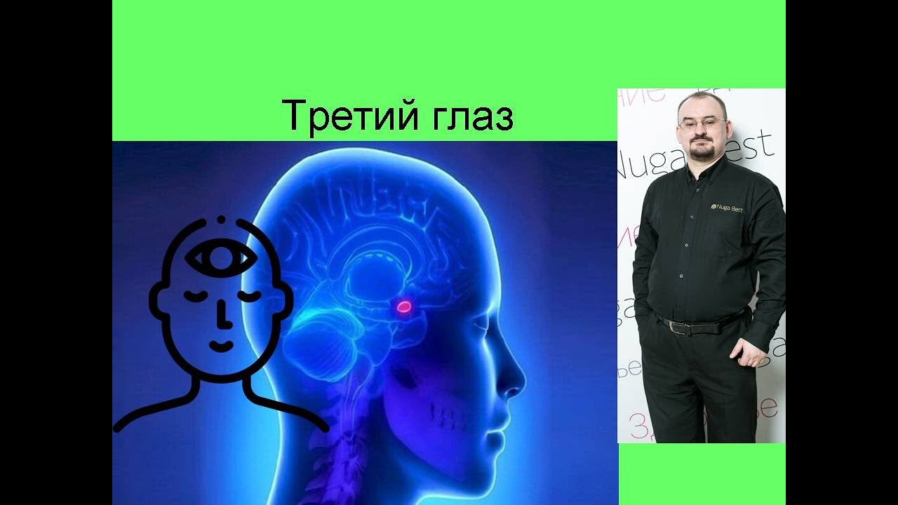 Третий глаз у человека - как он мешает заснуть