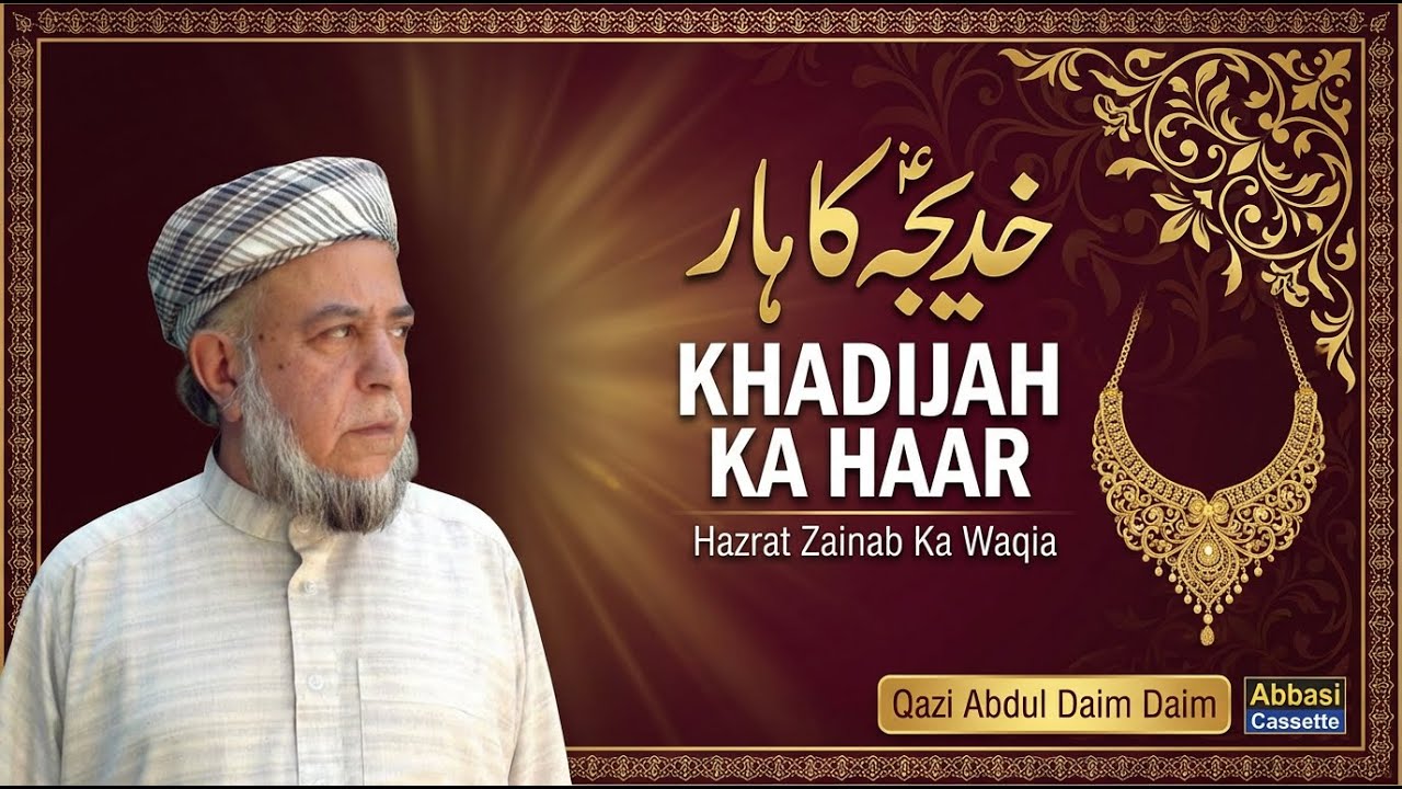 حضور ﷺ بحیثیت باپ | Huzoor ﷺ Bahaisiyat Baap | Qazi Abdul Daim Daim
