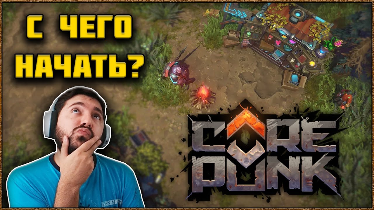 С Чего Начать Новичку в Новой MMORPG от Artificial Core Corepunk?