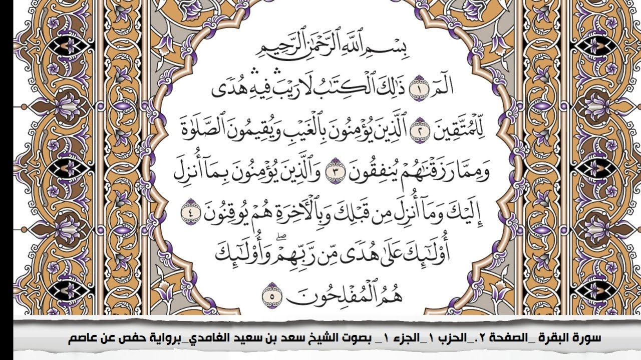 سورة البقرة مكتوبة