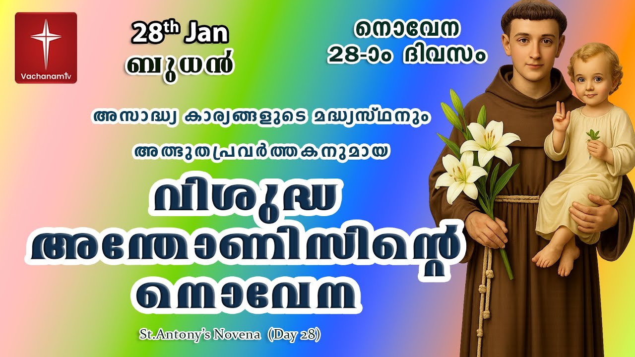 28 January | വിശുദ്ധ അന്തോണീസ് നൊവേന |Day 28|St Antony's Novena VachanamTV|Live Prayer #stantony