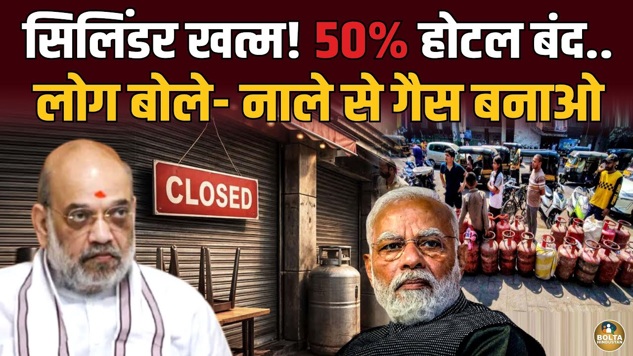 LPG सिलिंडर खत्म.. रात 8 बजे TV पर आकर नाले से गैस बनाना सिखाएंगे Modi ?