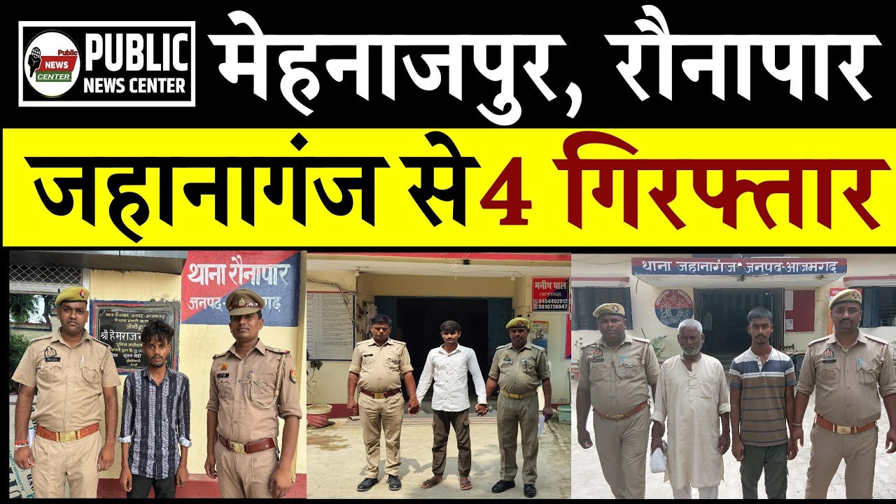 Mehnajpur, Jahanaganj, Raunapar Crime News 4 गिरफ्तार #news